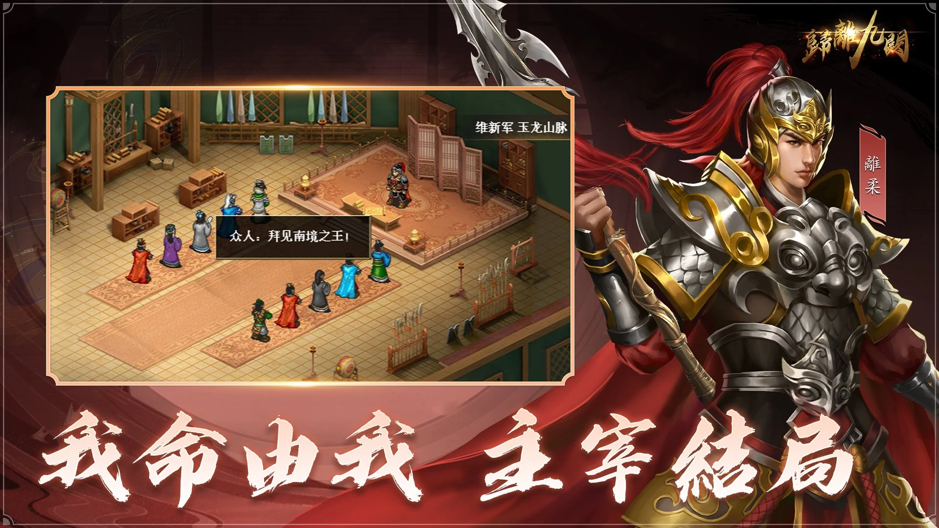 歸離九闕 screenshot