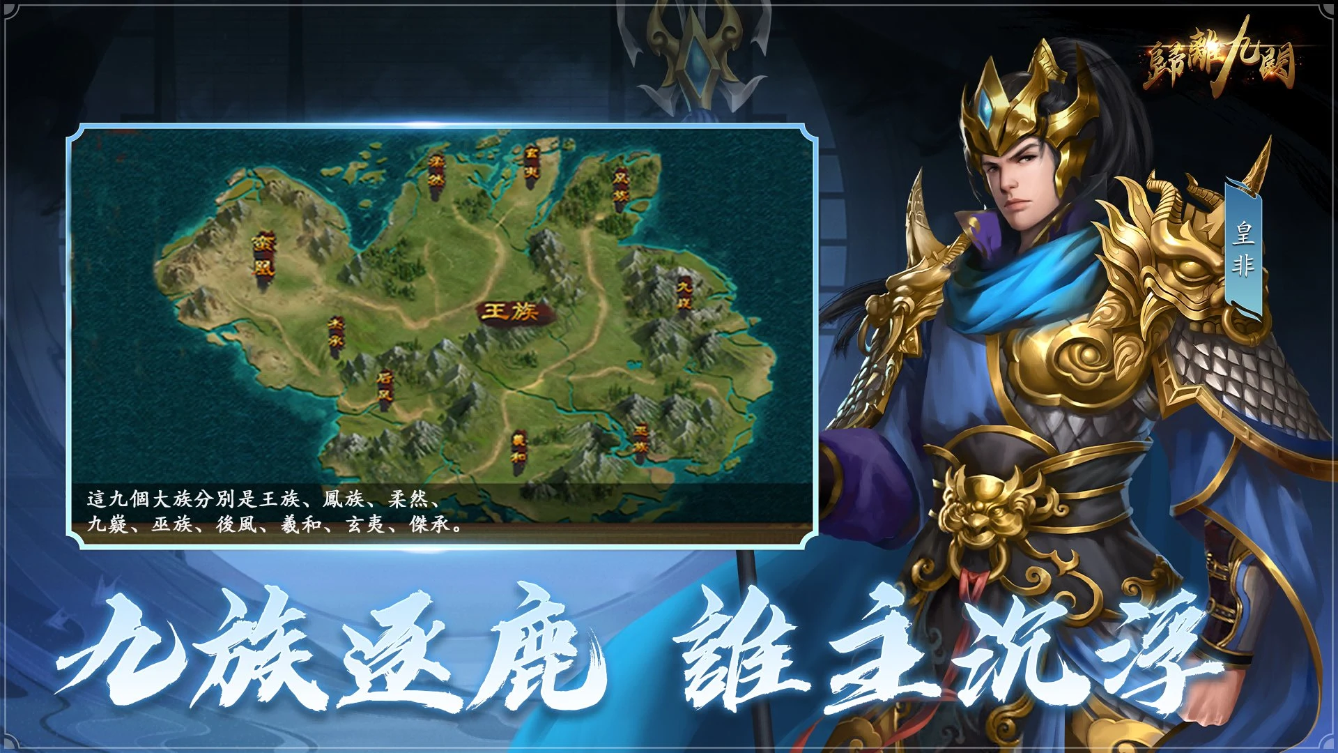 歸離九闕 screenshot