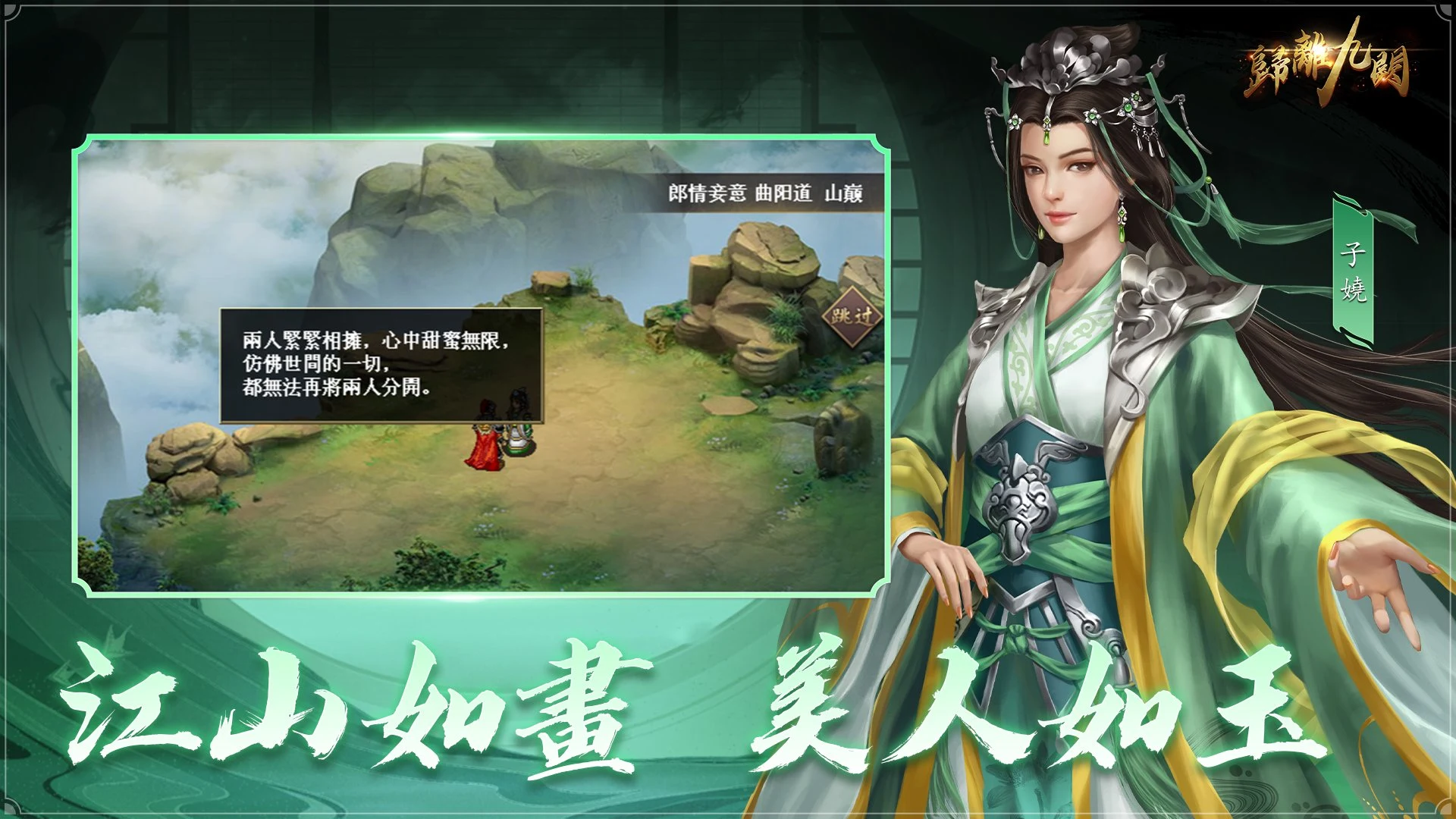 歸離九闕 screenshot